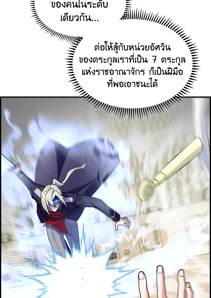 The Fallen House of Ardan ตอนที่ 73 32