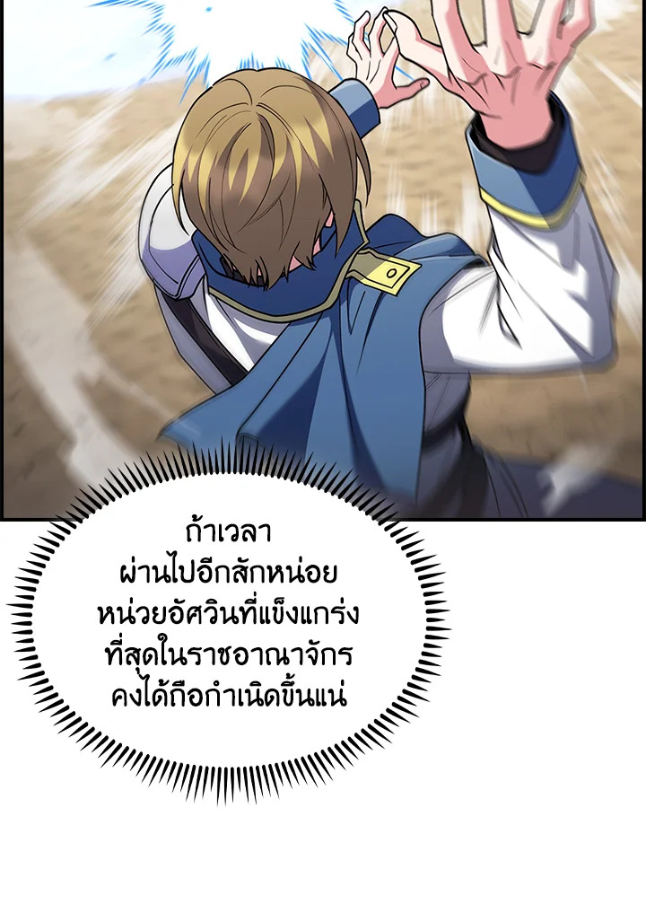 The Fallen House of Ardan ตอนที่ 73 33