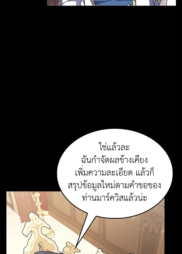The Fallen House of Ardan ตอนที่ 73 4