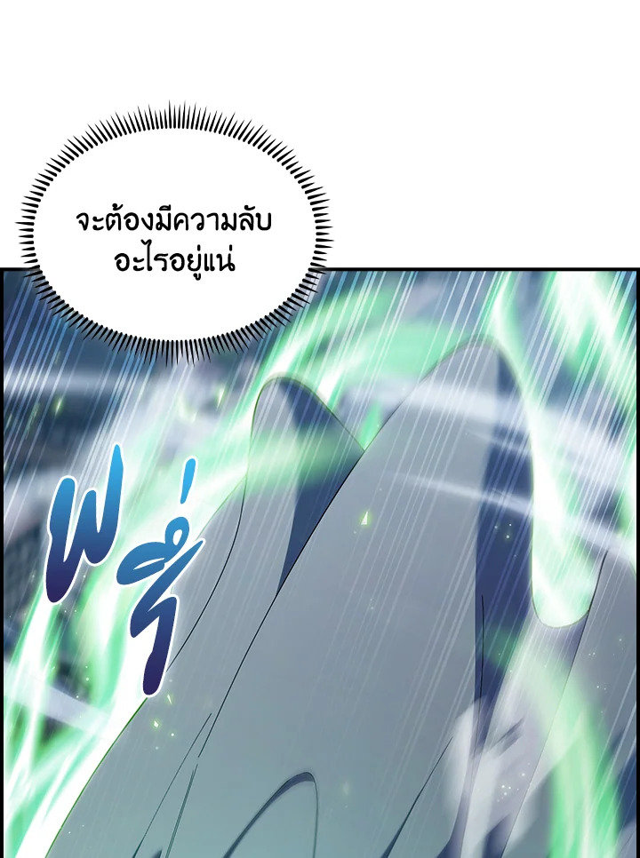 The Fallen House of Ardan ตอนที่ 73 44