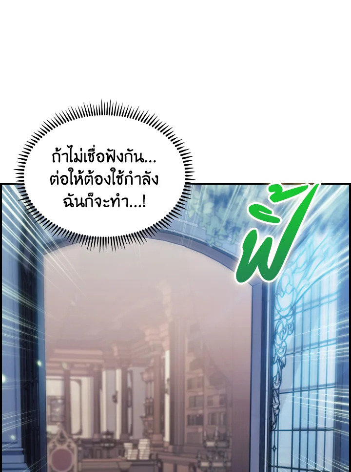 The Fallen House of Ardan ตอนที่ 73 46