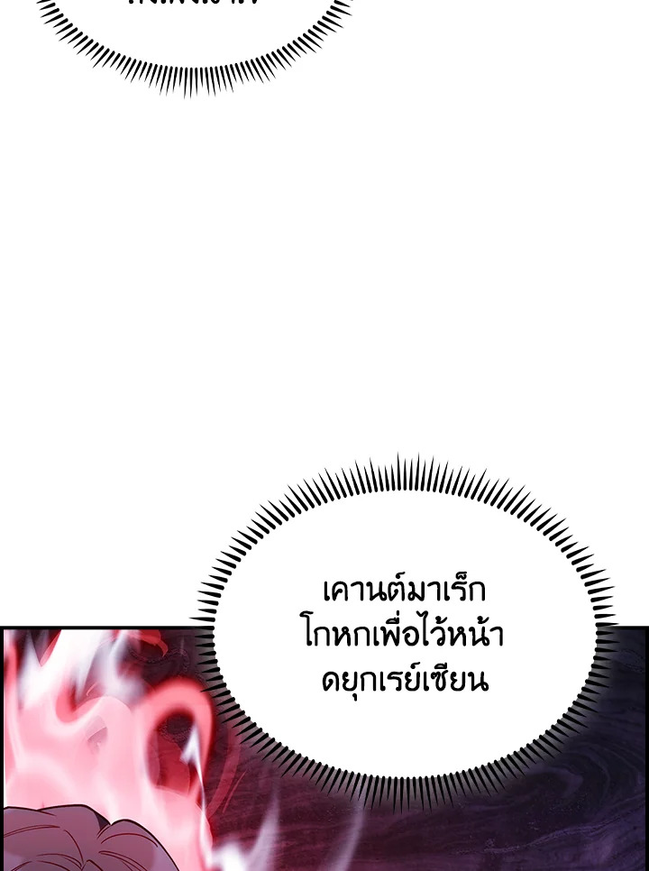 The Fallen House of Ardan ตอนที่ 73 53
