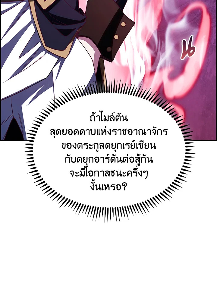 The Fallen House of Ardan ตอนที่ 73 55