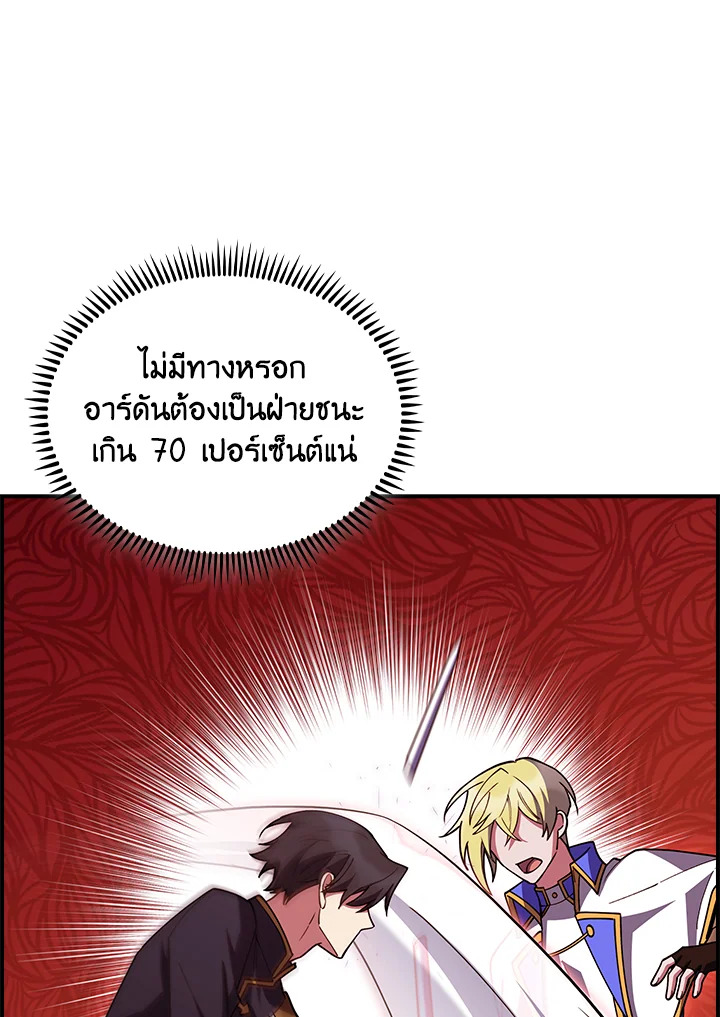 The Fallen House of Ardan ตอนที่ 73 56