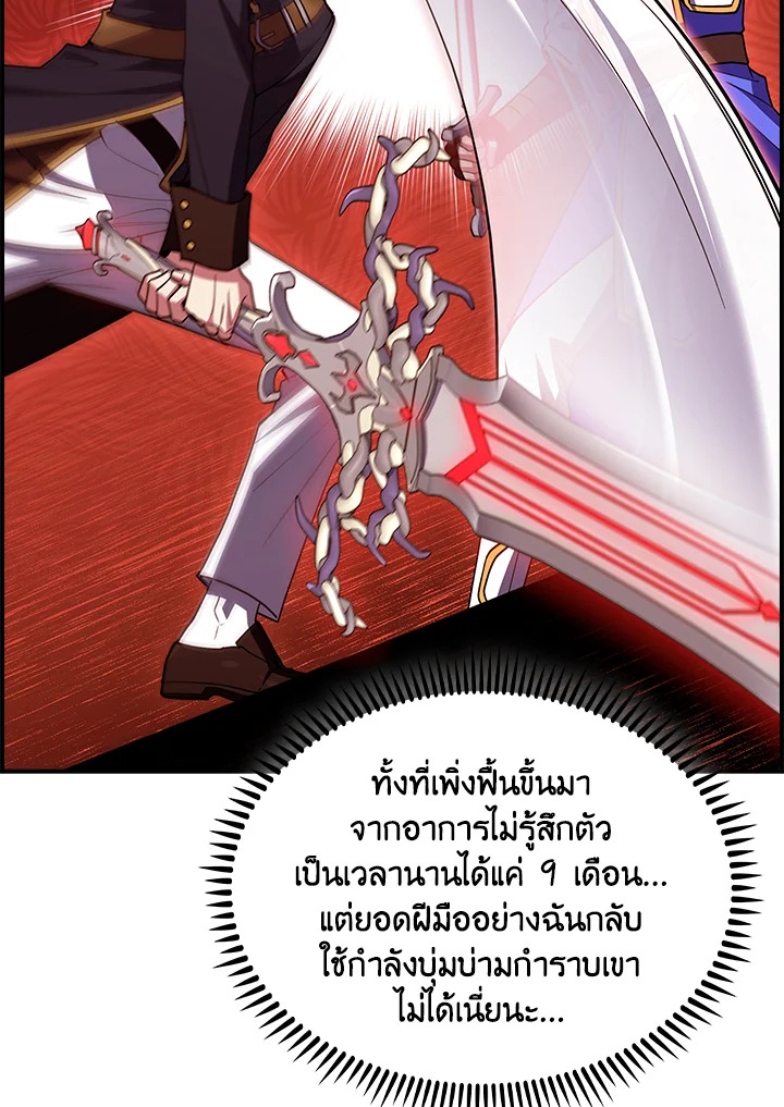 The Fallen House of Ardan ตอนที่ 73 57