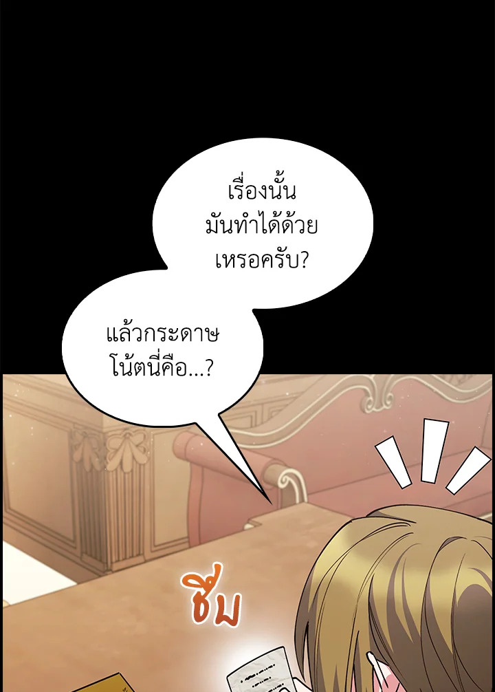 The Fallen House of Ardan ตอนที่ 73 6