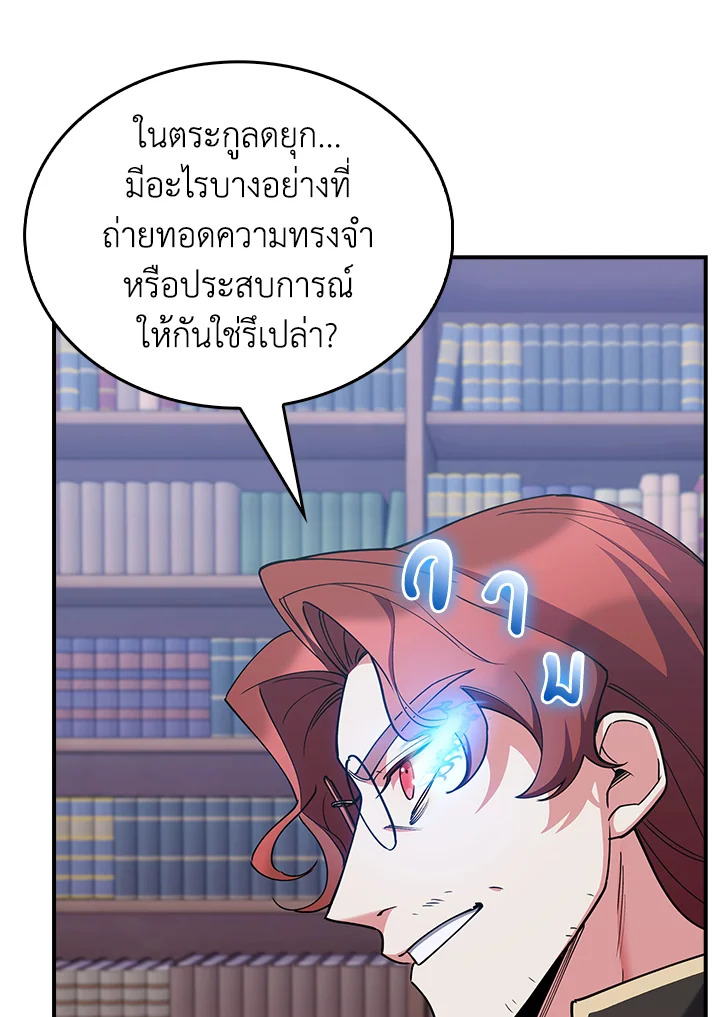 The Fallen House of Ardan ตอนที่ 73 61