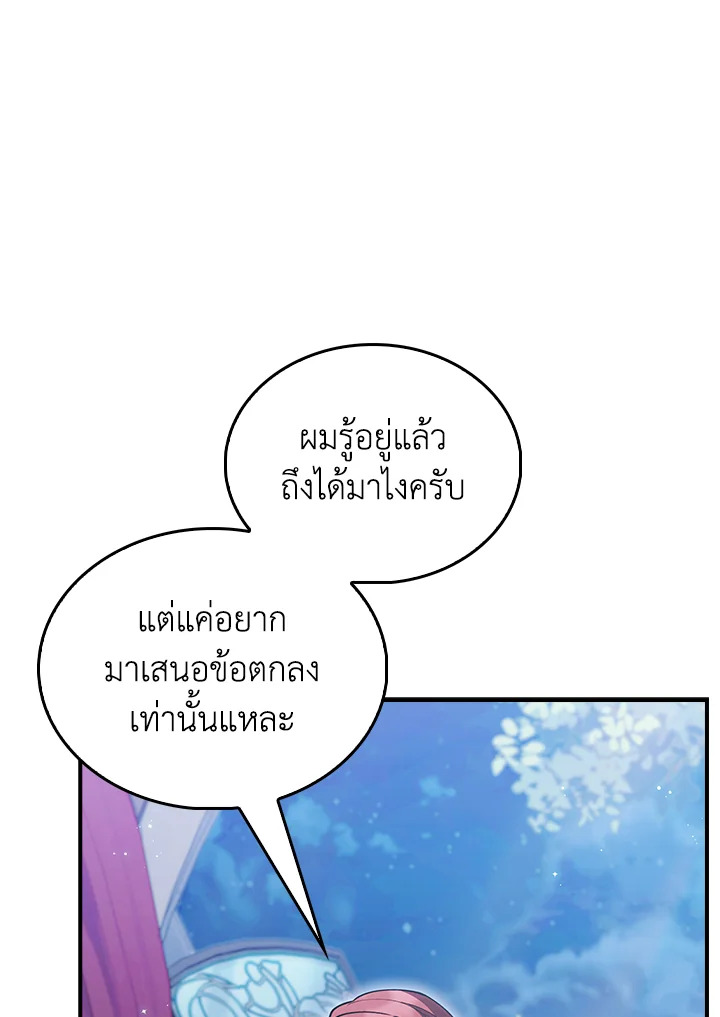 The Fallen House of Ardan ตอนที่ 73 66
