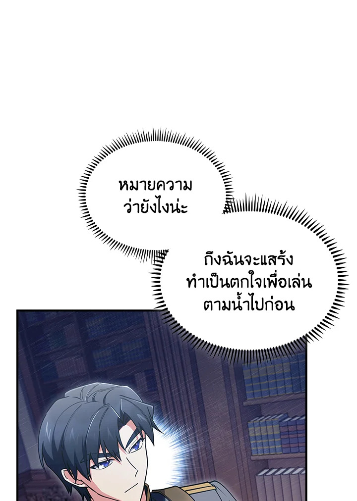 The Fallen House of Ardan ตอนที่ 73 68