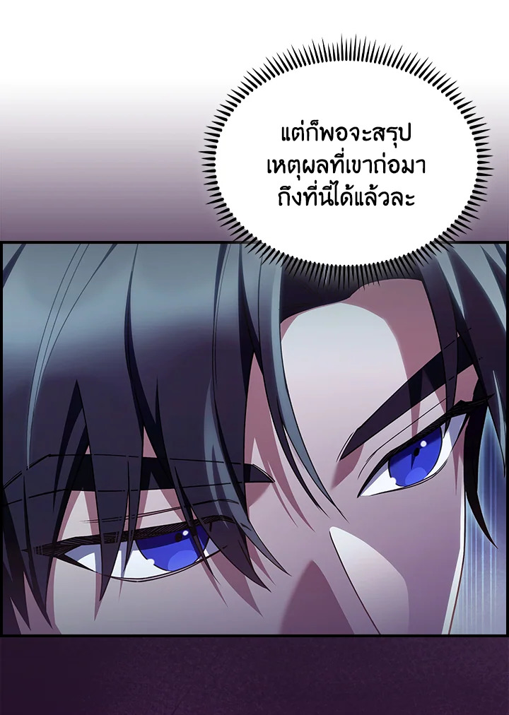 The Fallen House of Ardan ตอนที่ 73 70