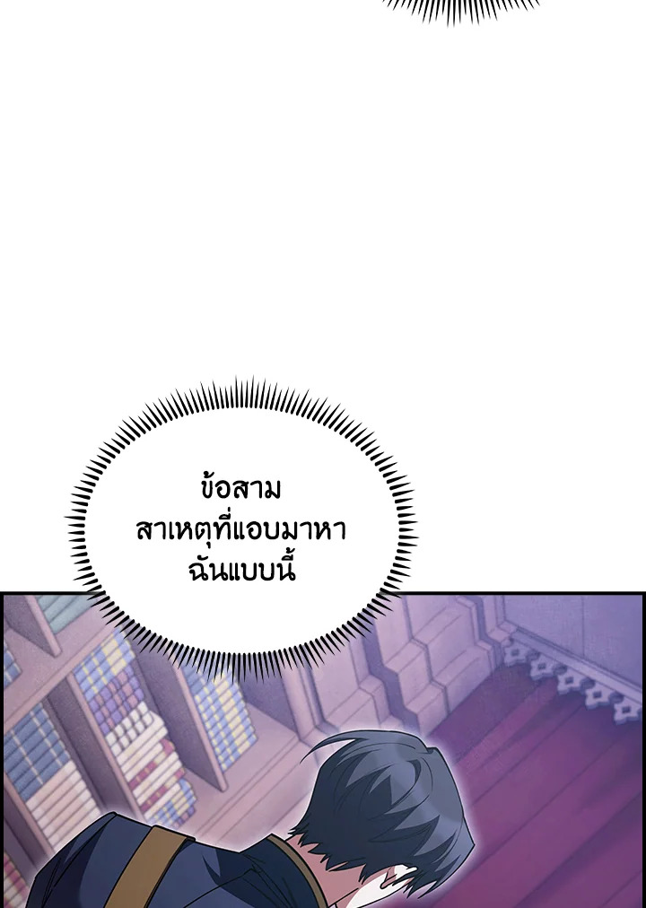 The Fallen House of Ardan ตอนที่ 73 75
