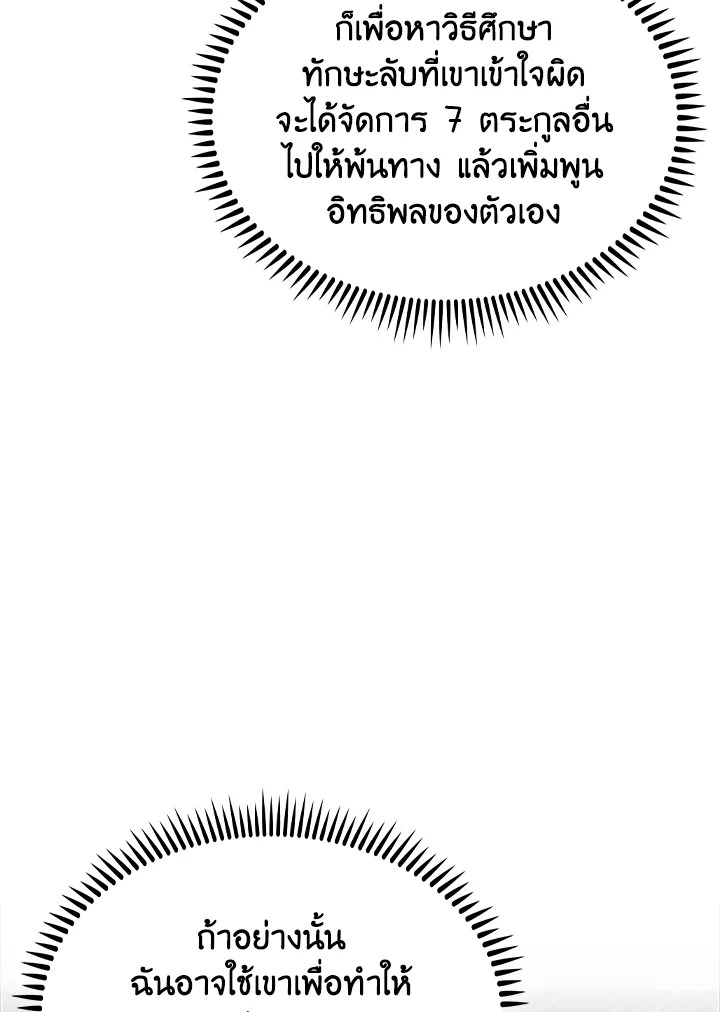 The Fallen House of Ardan ตอนที่ 73 77