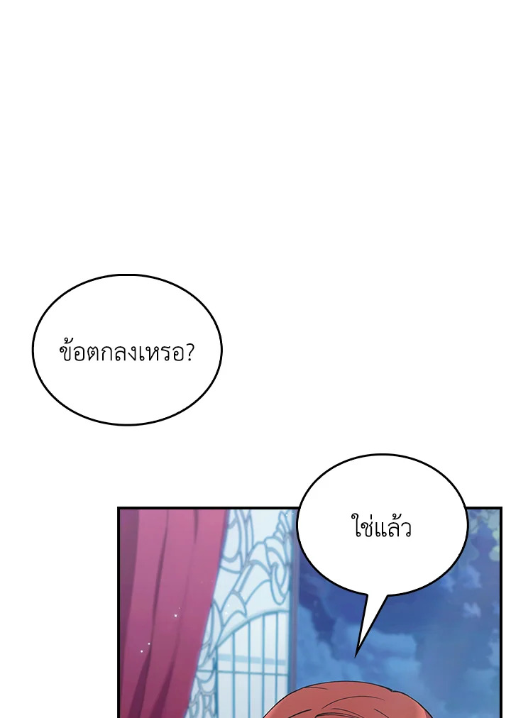 The Fallen House of Ardan ตอนที่ 73 79