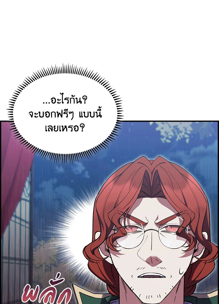 The Fallen House of Ardan ตอนที่ 73 83