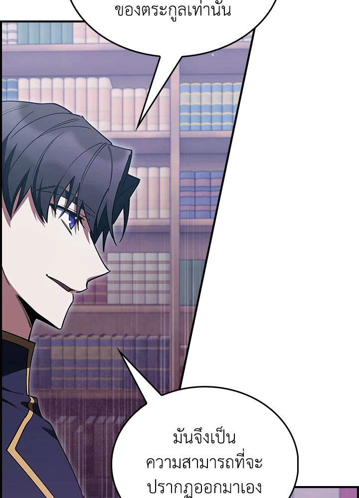 The Fallen House of Ardan ตอนที่ 73 85