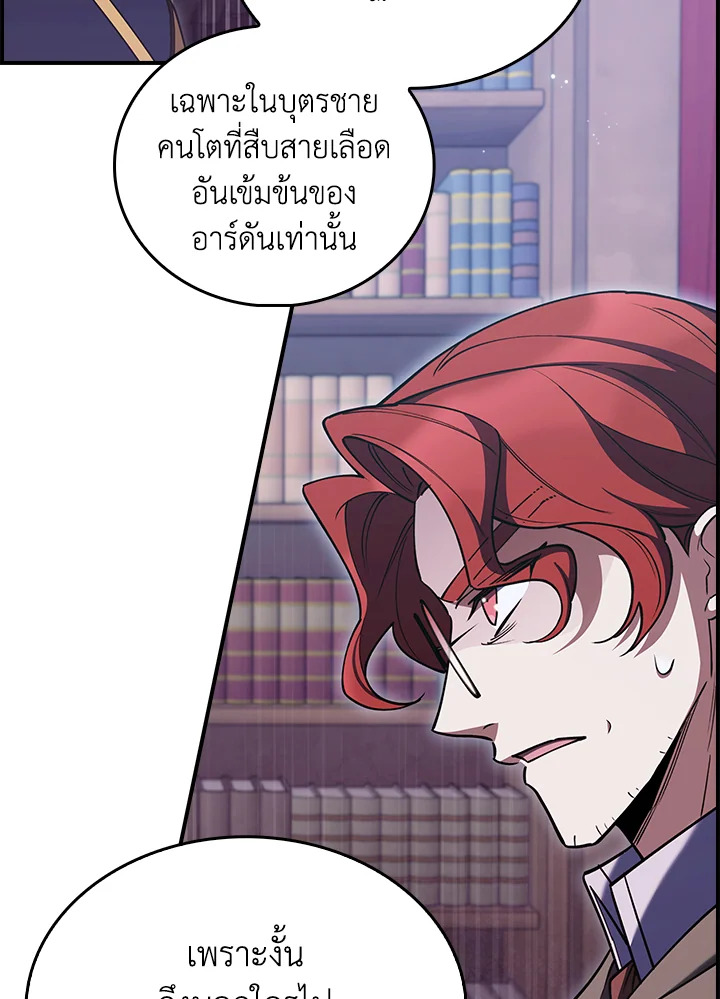The Fallen House of Ardan ตอนที่ 73 86