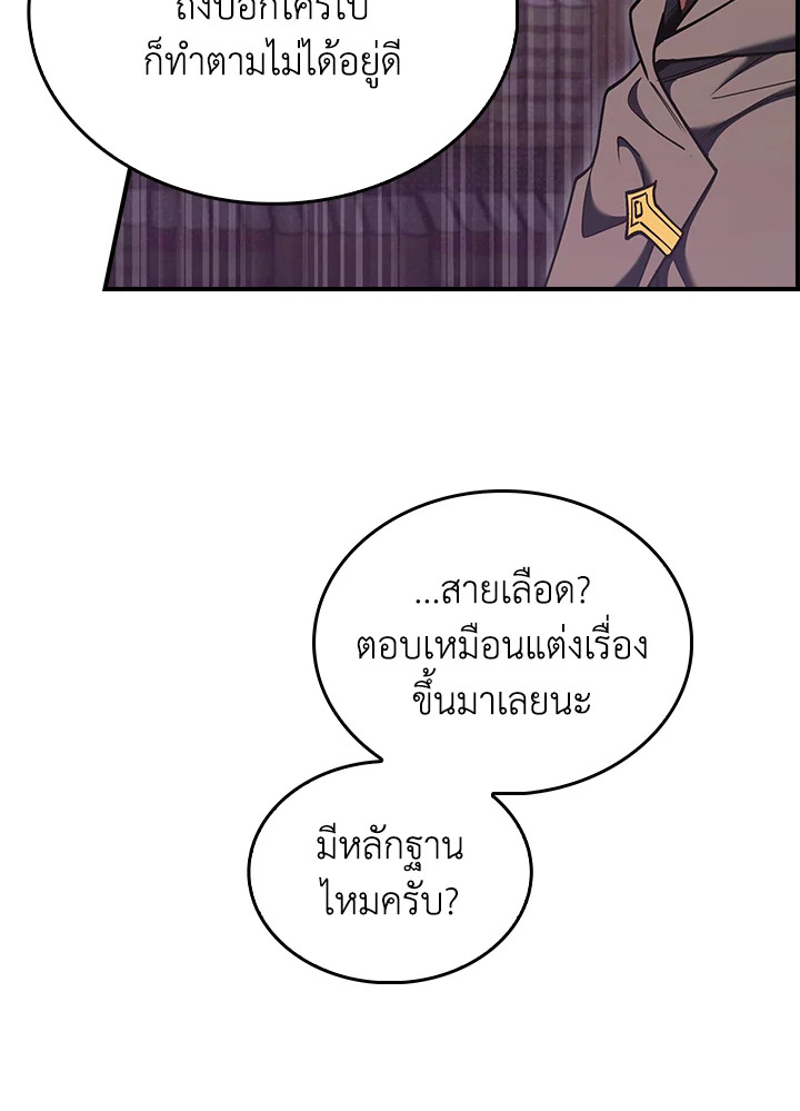 The Fallen House of Ardan ตอนที่ 73 87