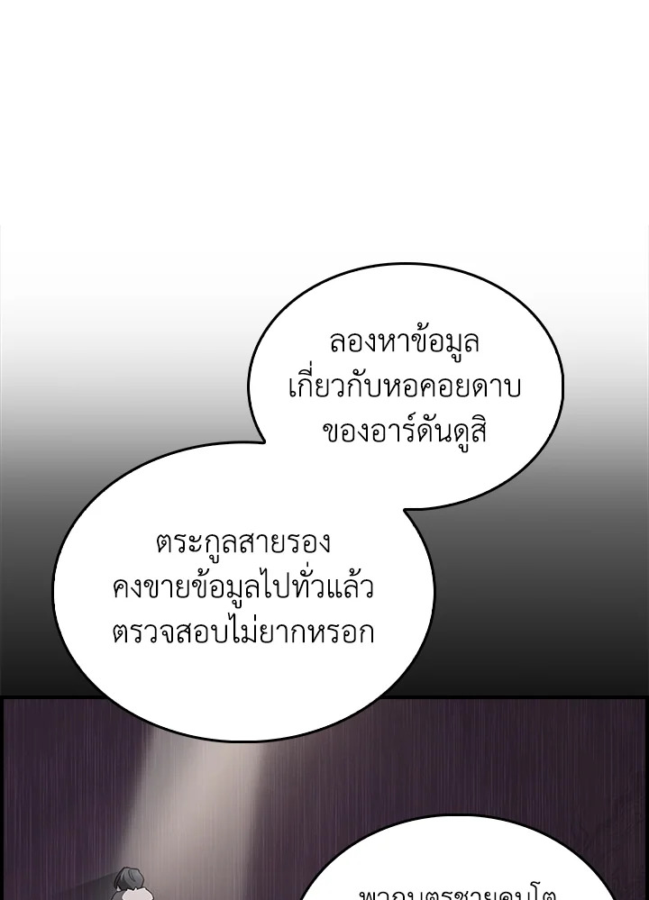 The Fallen House of Ardan ตอนที่ 73 88