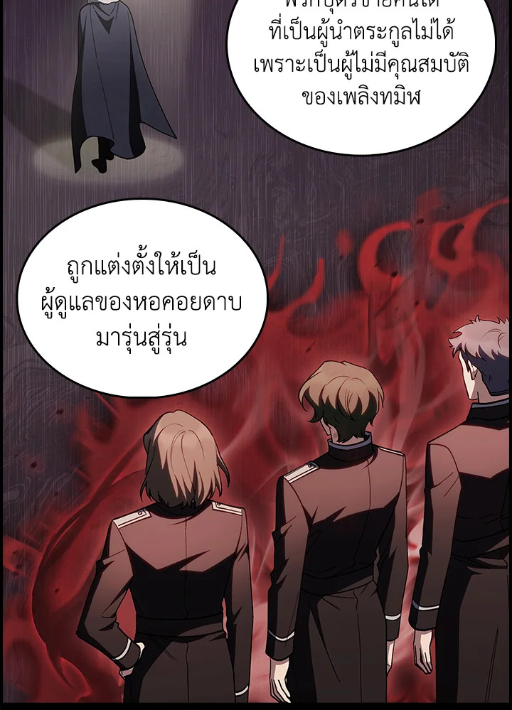 The Fallen House of Ardan ตอนที่ 73 89