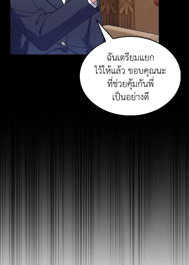 The Fallen House of Ardan ตอนที่ 73 9