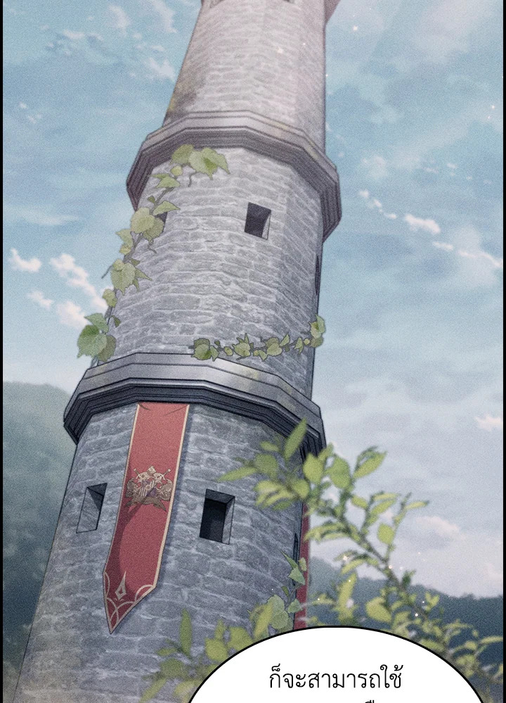 The Fallen House of Ardan ตอนที่ 73 91