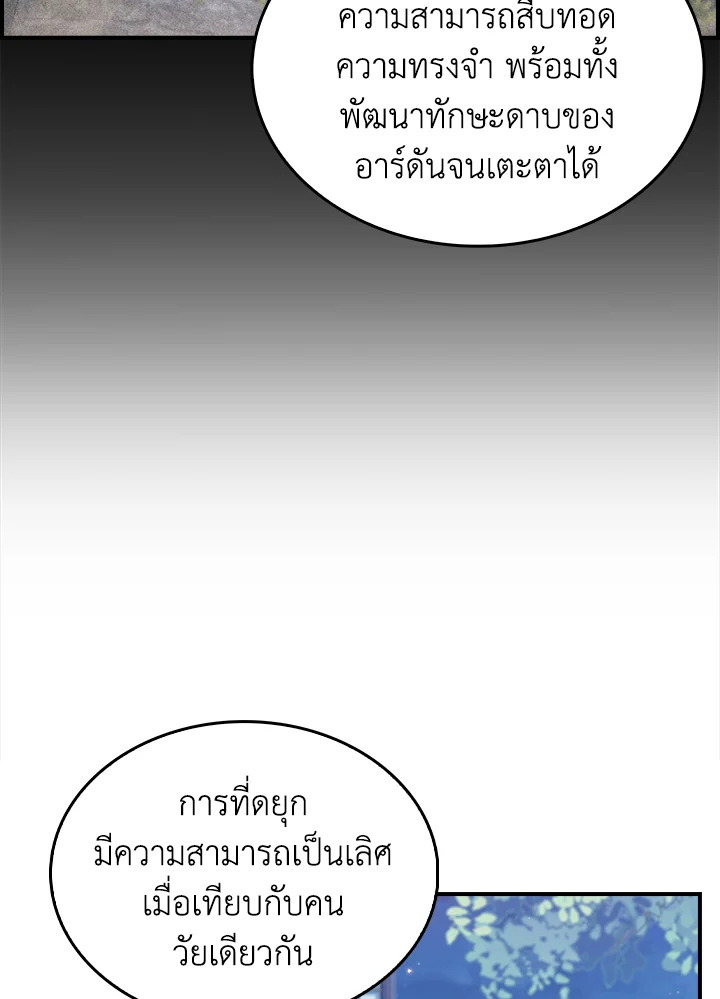 The Fallen House of Ardan ตอนที่ 73 92