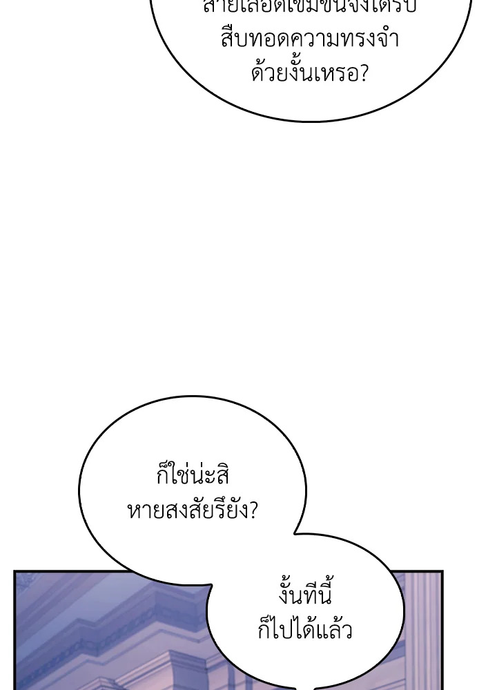 The Fallen House of Ardan ตอนที่ 73 94