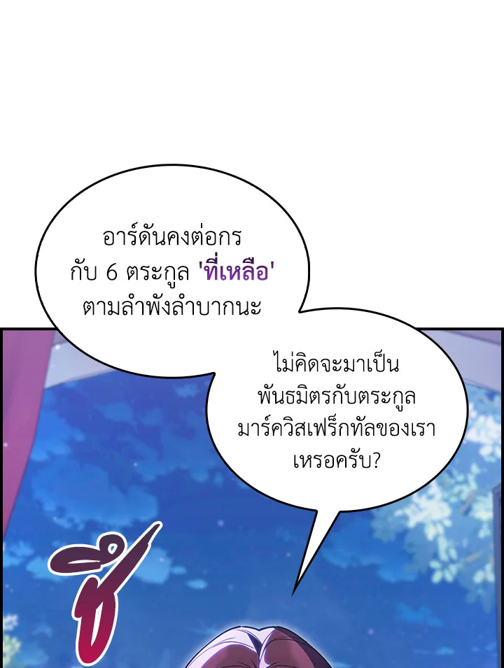 The Fallen House of Ardan ตอนที่ 73 98
