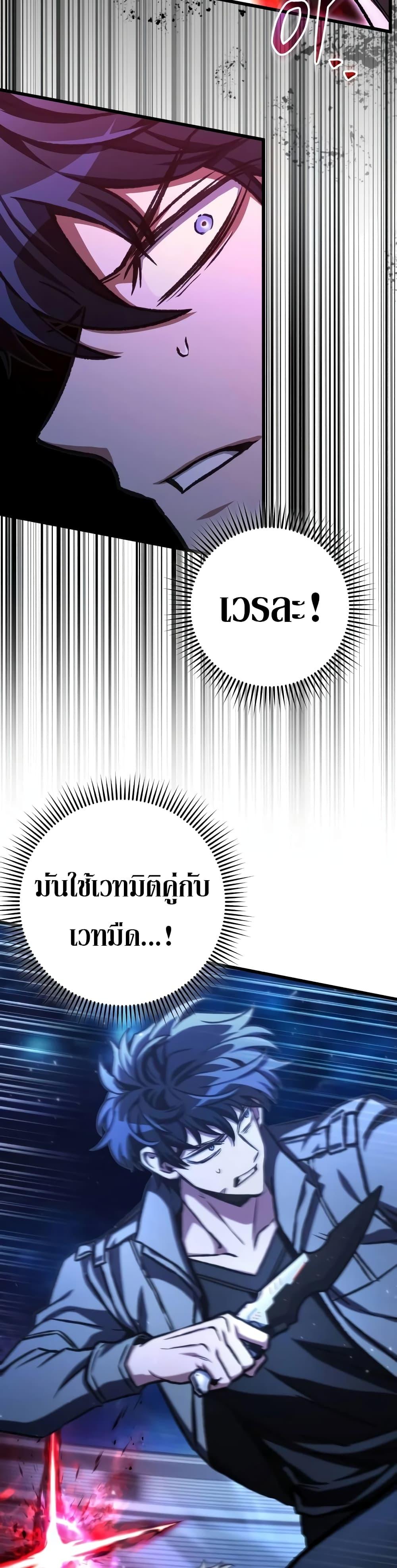 The Genius Assassin Who Eats Everything ตอนที่ 43 23