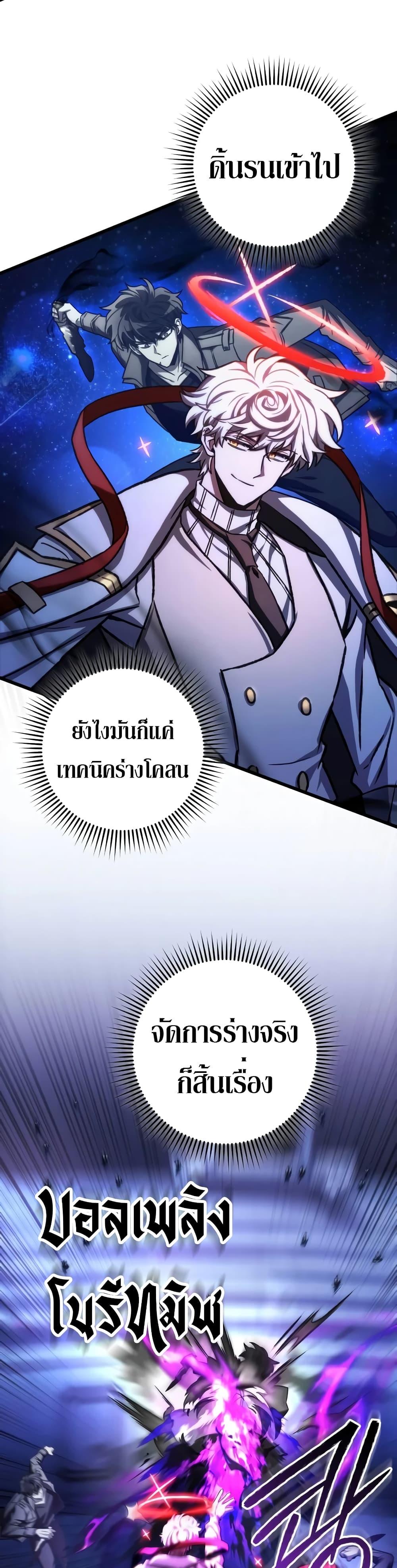 The Genius Assassin Who Eats Everything ตอนที่ 43 5