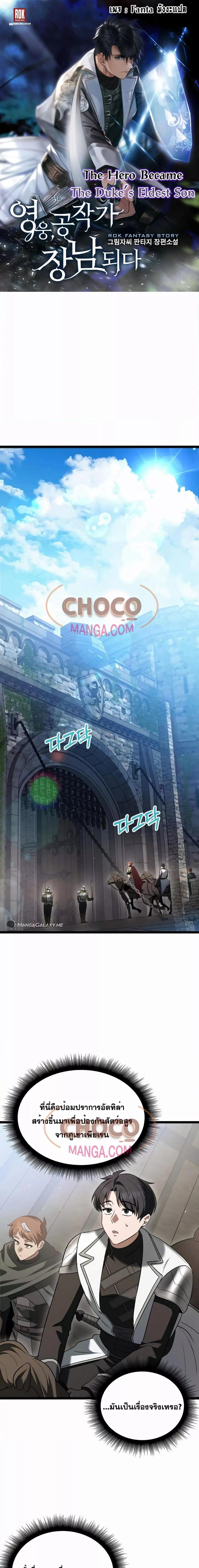 The Hero Becomes Duke ตอนที่ 10 1