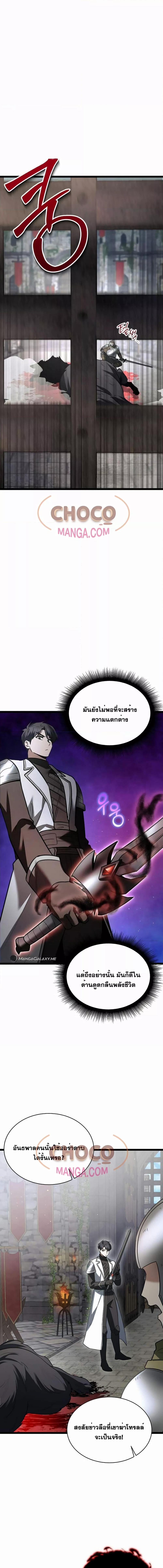 The Hero Becomes Duke ตอนที่ 10 12