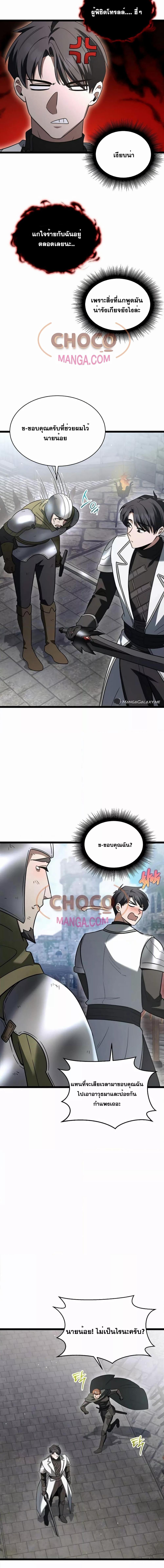 The Hero Becomes Duke ตอนที่ 10 13