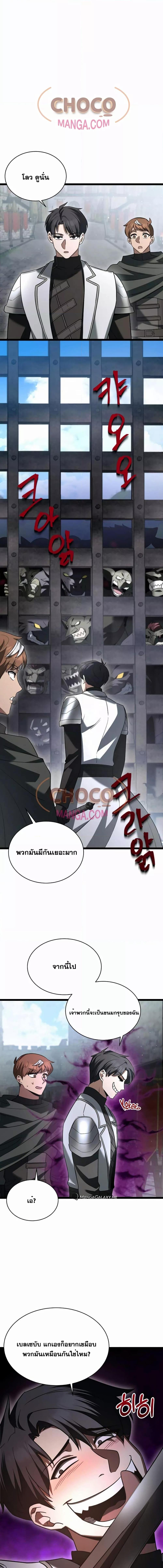 The Hero Becomes Duke ตอนที่ 10 14