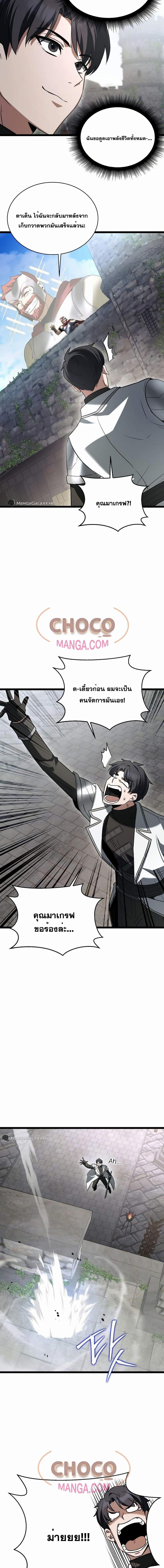 The Hero Becomes Duke ตอนที่ 10 16