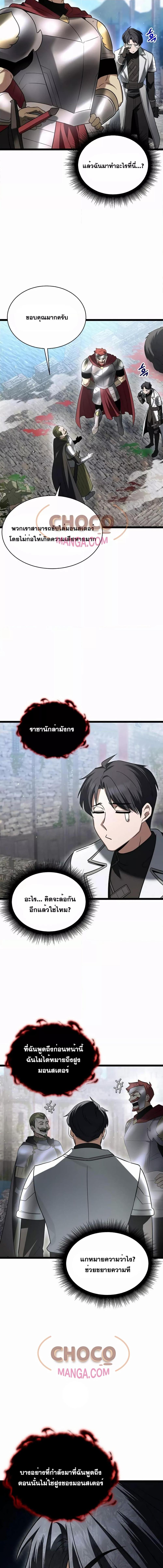 The Hero Becomes Duke ตอนที่ 10 19