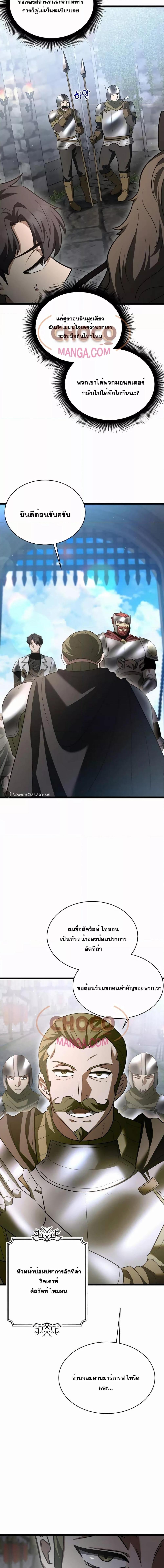 The Hero Becomes Duke ตอนที่ 10 2
