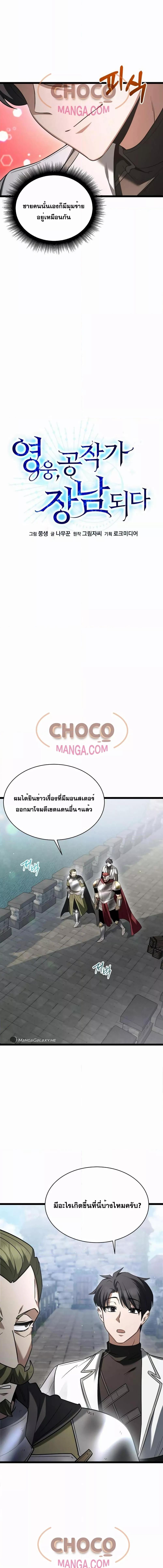 The Hero Becomes Duke ตอนที่ 10 5