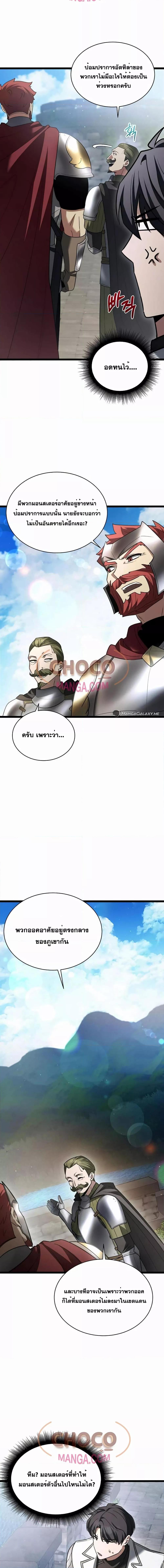 The Hero Becomes Duke ตอนที่ 10 6