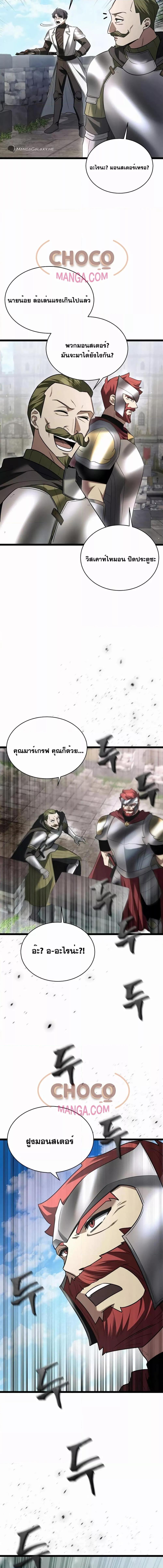 The Hero Becomes Duke ตอนที่ 10 8