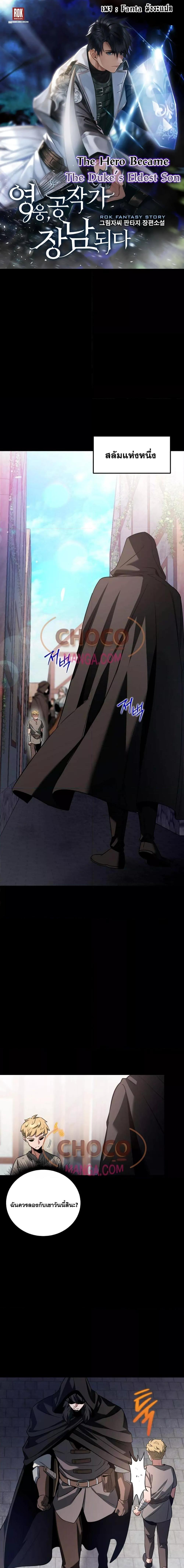 The Hero Becomes Duke ตอนที่ 2 1