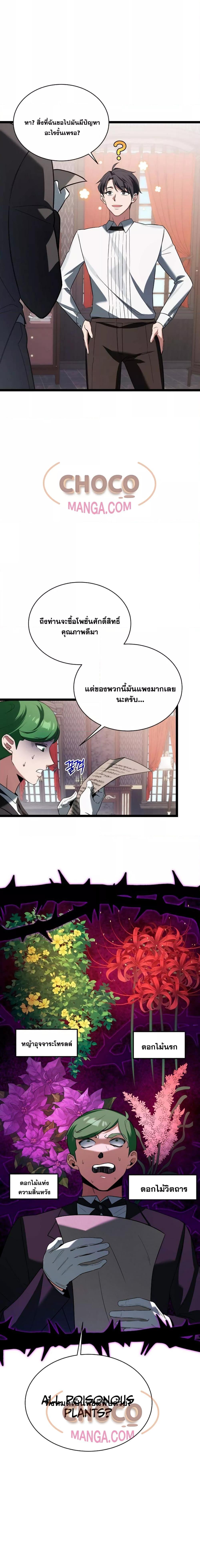 The Hero Becomes Duke ตอนที่ 3 10