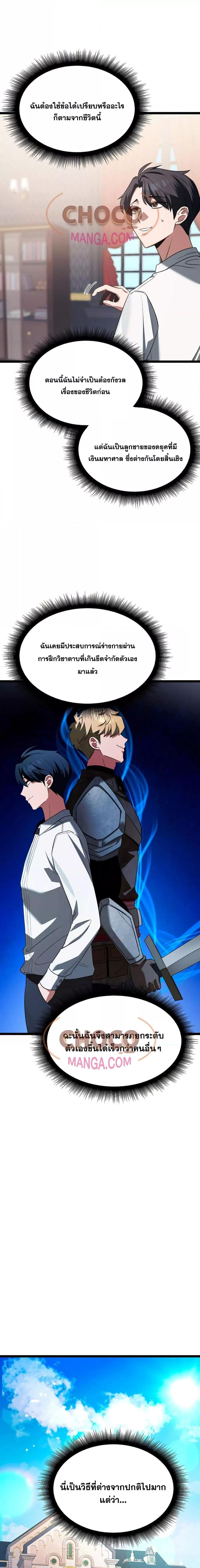 The Hero Becomes Duke ตอนที่ 3 13