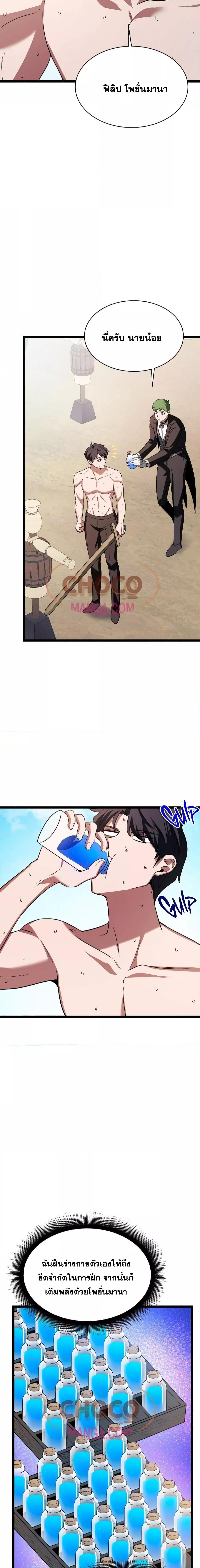 The Hero Becomes Duke ตอนที่ 3 15