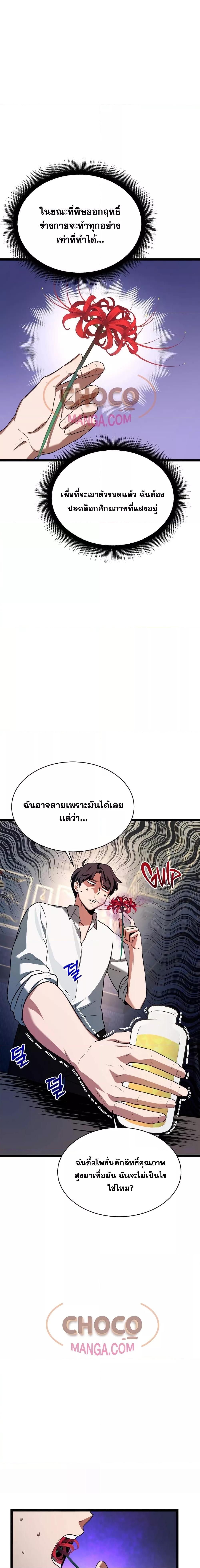 The Hero Becomes Duke ตอนที่ 3 19