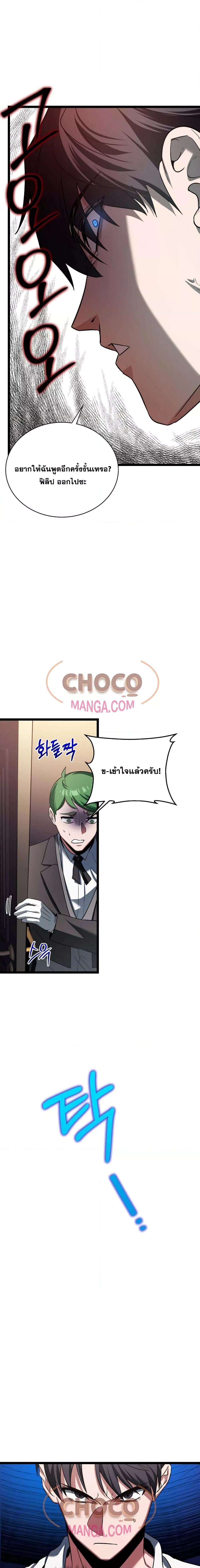 The Hero Becomes Duke ตอนที่ 3 25