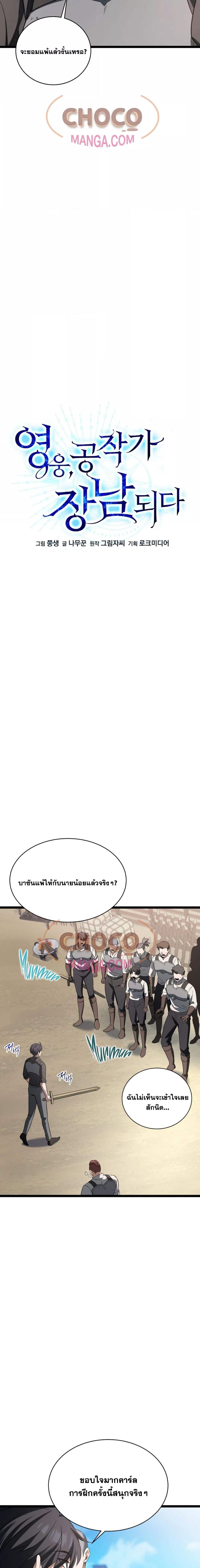 The Hero Becomes Duke ตอนที่ 3 3