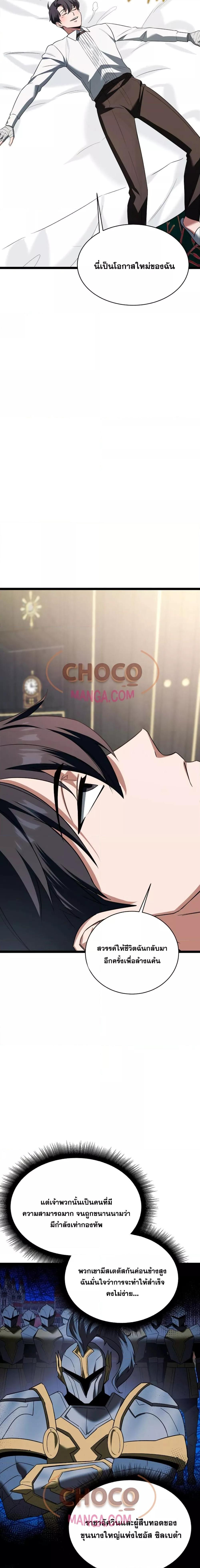 The Hero Becomes Duke ตอนที่ 3 6
