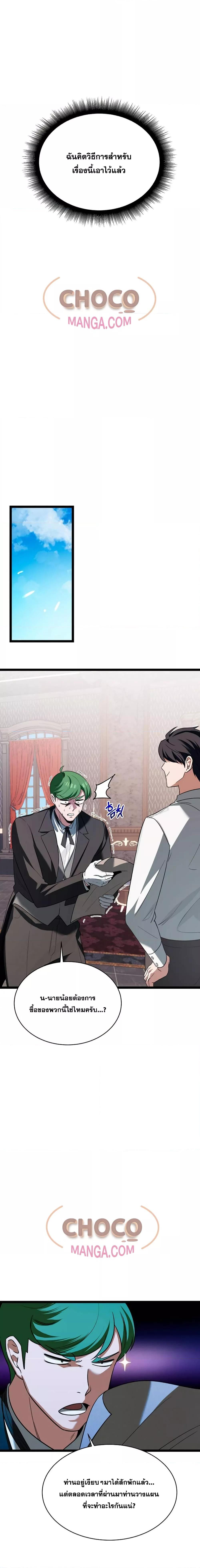 The Hero Becomes Duke ตอนที่ 3 9