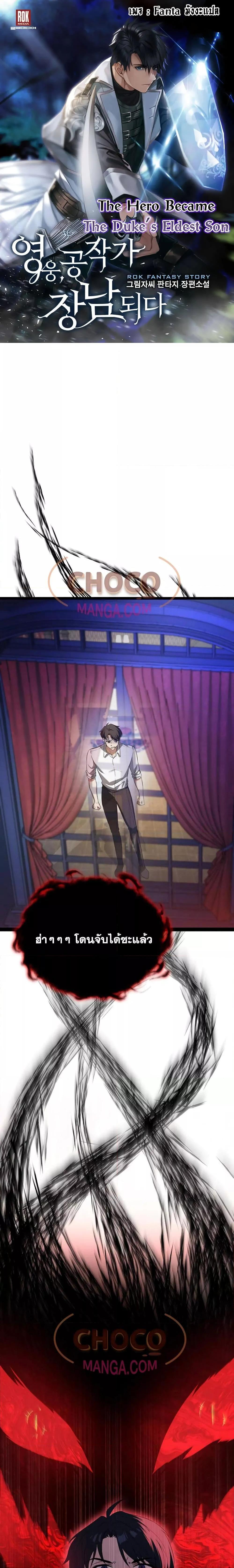 The Hero Becomes Duke ตอนที่ 4 1
